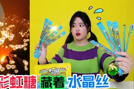 彩虹糖里有“水晶丝”！一口气拆50包酸到牙疼，晚上真能发光吗？视频封面
