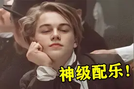好片也能出神曲！10首外国神级电影BGM，太经典了！视频封面