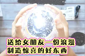 为女朋友制造惊喜的小礼物  给她一份浪漫吧