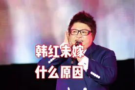 韩红至今未嫁，这么多年有什么原因吗?视频封面