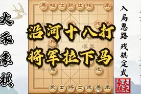 沿河十八打，巡河炮高超走法，妙手杀棋经典经典