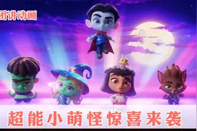趣味动画 | 夜晚降临超能小萌怪变身，她们竟然也要去上幼儿园？视频封面