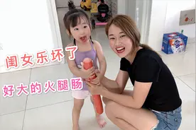 媳妇让减肥少吃肉，老公买火腿肠解馋，第一次见50厘米长的火腿肠视频封面