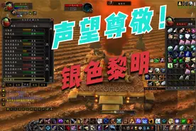 【魔兽世界怀旧服】单刷银色黎明声望到尊敬，NAXX的大门向我敞开