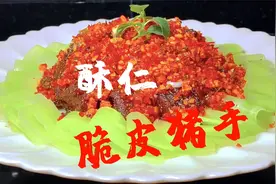 大厨教你做正宗酥仁脆皮猪蹄，色泽金黄酥脆，香辣过瘾