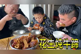 朋友来家里做客，胖龙140买两只牛蹄，做花生炖牛蹄，啃着真爽