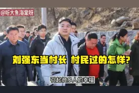 13年前刘强东带领平石头村致富，成为当地村长，如今村子变化如何视频封面