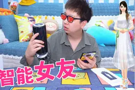 给大家介绍一下我的女朋友，花1200元买的智能女友，她究竟能干嘛视频封面
