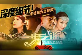 【一步之遥】老德辣深度解析（“马走日”为什么叫马走日）