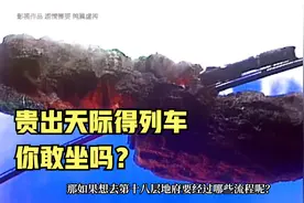 这种列车一生只能坐一次，而且车费贵得离谱！奇幻剧视频封面