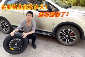 备胎4年没用过，胎压只有1.8，到底备胎能放多久？做错很危险视频封面