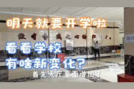 哈尔滨中小学明天就要开学了，一起看看学校假期的变化吧视频封面