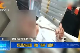 香艾香灸制成烟，吸食“神烟”真的可治百病？视频封面