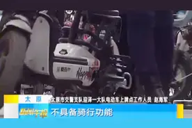 太原施行电动车新国标，商家称改装后就能上牌，这事靠谱吗？视频封面