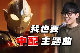特利迦奥特曼中配主题曲《Trigger》中文超燃！视频封面