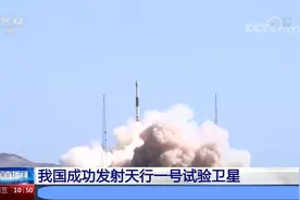 我国成功发射天行一号试验卫星视频封面