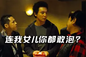 吴彦祖：我长得这么帅，泡你女儿怎么了？视频封面