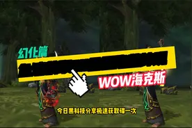 黑科技分享：急速获取DH全系神器隐藏外观