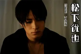 松下優也 SEE YOU-