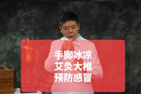 手脚冰凉，艾灸大椎，预防感冒