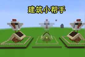 安逸菌我的世界建筑小帮手如何复制不同存档的建筑