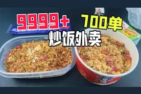外卖月售9999+的炒饭店和月售700单的炒饭店有什么区别？