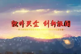 科大国创宣传片视频封面