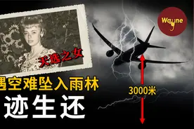 从3000米高空坠落，在原始雨林生存11天，奇迹少女朱莉安·科普克视频封面