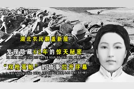 农民翻盖新屋，无意发现奶奶隐藏62年真相，双枪英姐身份被揭开