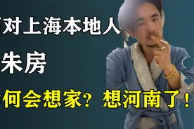 面对上海本地人，为什么会想家，想河南？河南是一个充满爱的地方视频封面