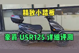 豪爵usr125  4800公里评测  头盔 手机支架 蓝牙等选择建议视频封面