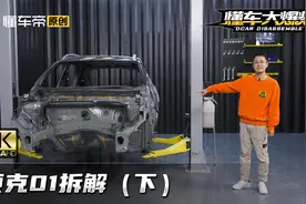 材料强度测试，车架关键部位领克01表现如何？视频封面