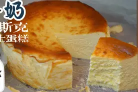 小山进公开食谱｜0奶油 添加大量牛奶的巴斯克芝士蛋糕好上头！视频封面