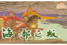 元史之四_海都之叛视频封面