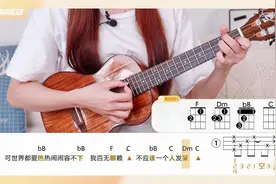 【尤克里里】华晨宇《烟火里的尘埃》教学陪练ukulele自学教程视频封面