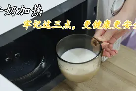 牛奶加热，用开水烫还是用微波炉？牢记这三点，更安全更健康视频封面