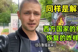 中国五一经济消费破千亿，老外傻眼了：中国经济恢复的这么快？视频封面