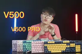 雷柏V500系列是多少人入坑的青春！V500PRO多彩键盘你喜欢谁？视频封面