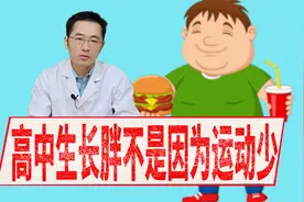 高中生长胖的原因！掌握好这几点，学生党在学校也一样能瘦！视频封面