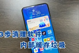 经常看头条，3步教你彻底清理，软件内部的缓存垃圾，告别卡顿视频封面