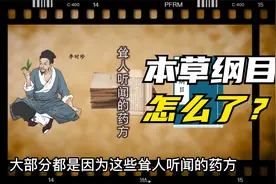 上吊绳做药引！《本草纲目》饱受非议皆因药方太吓人