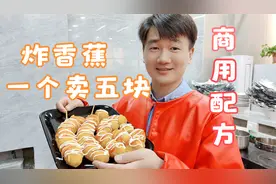 脆皮香蕉这么做外焦里嫩 摆摊一年买车买房 超详细炸香蕉商用配方视频封面