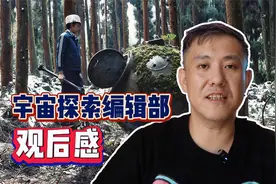 看《宇宙探索编辑部》会看吐？视频封面