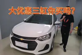 2021款科沃兹来袭！百公里油耗才4.9L，6万块就能开回家视频封面