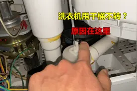 洗衣机甩干桶嗡嗡响不转，只要看一下这里，立马就知道是什么原因