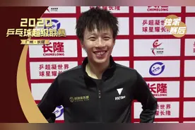 林高远：落后的情况下没有着急 新发球受“高人指点”