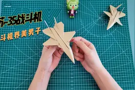 苏-35战斗机，机界的美男子，我们今天就来折他，快来学折纸！视频封面