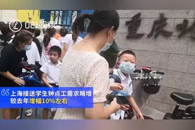 爸妈双职工，神兽放学谁来接？上海接送孩子放学钟点工走俏视频封面