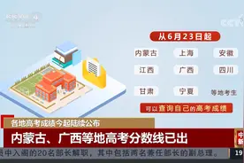 各地高考成绩陆续公布视频封面