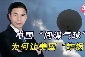中国无人飞艇误入美领空，美战机开火将其击落，中方强烈抗议视频封面